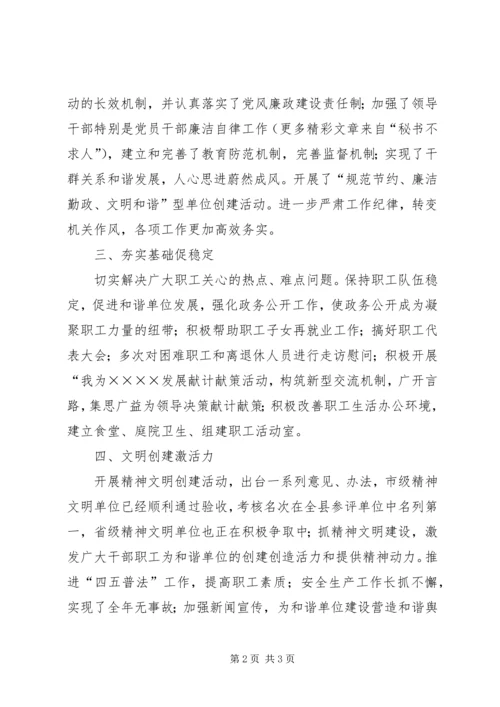 和谐单位汇报材料要点.docx