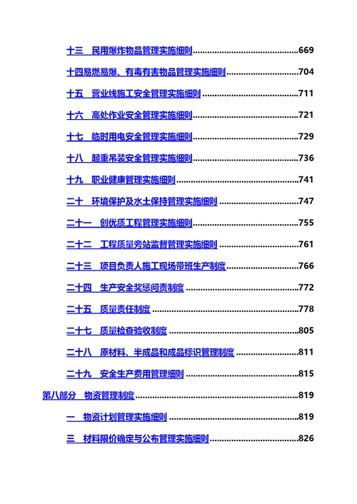 工程项目管理制度汇编(00002)