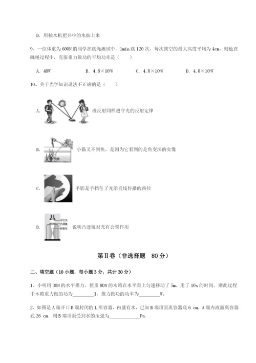 强化训练北京市朝阳区日坛中学物理八年级下册期末考试专项测试A卷（详解版）.docx