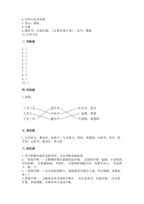二年级上册道德与法治 期中测试卷【考点梳理】.docx