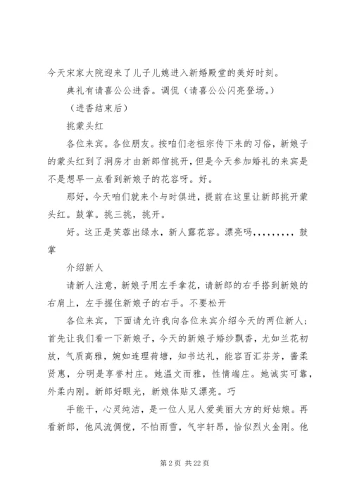 冬季浪漫婚礼司仪主持词.docx