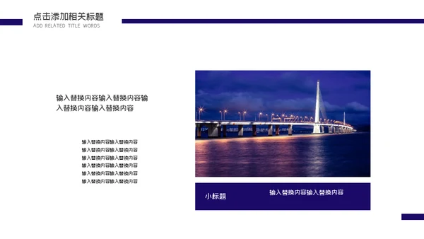 时尚的公司企业宣传通用PPT模板