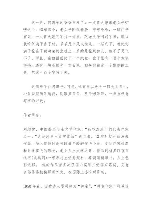 刘绍棠《青枝绿叶》全文阅读.docx