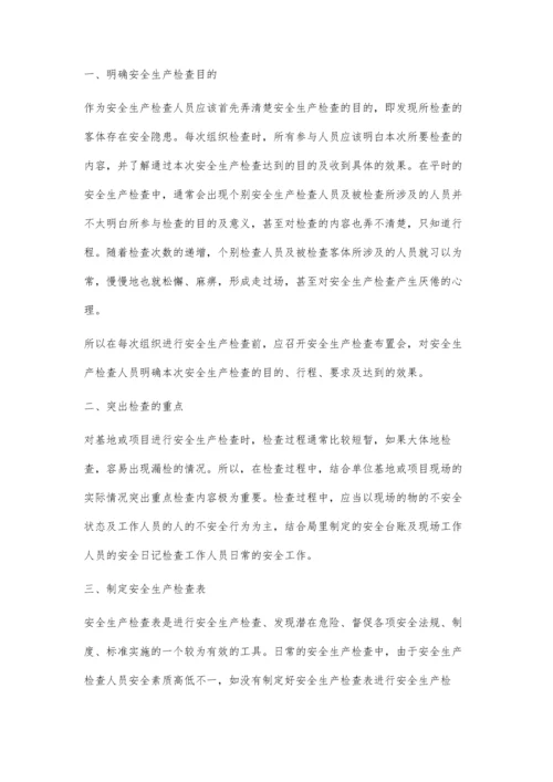 浅谈如何提高地质勘查单位安全生产检查的效果.docx