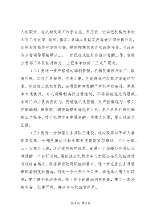 在全县政府机构改革动员会上的讲话.docx