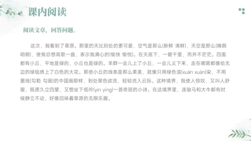 2024-2025学年六年级上册语文统编版第一单元阅读考点训练 课件