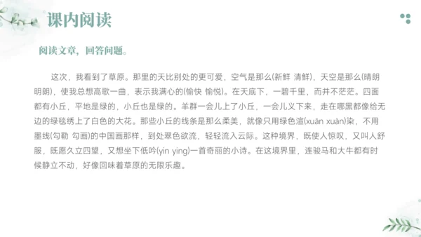 2024-2025学年六年级上册语文统编版第一单元阅读考点训练 课件