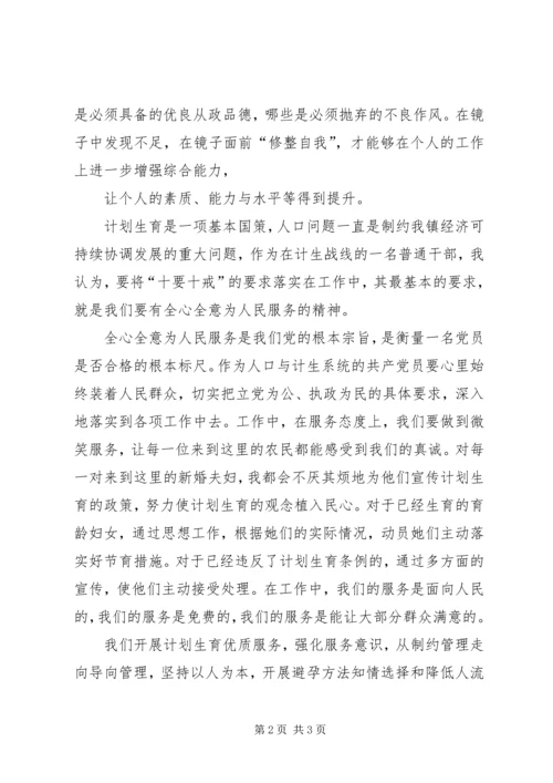 学习《教师十要十戒》心得体会 (4).docx