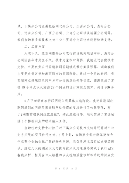 金融公司试用期2021个人工作总结.docx