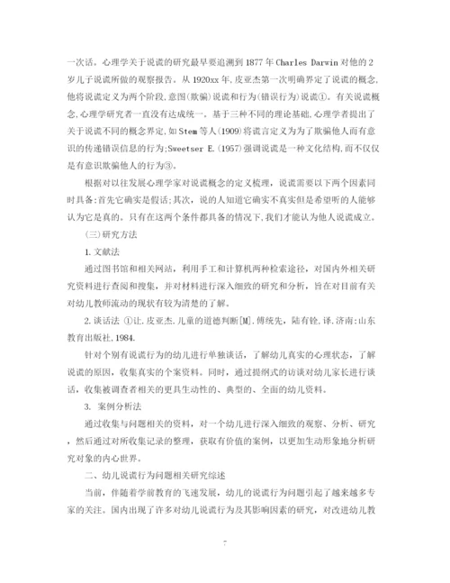 2023年幼师毕业论文范文_幼师专业毕业论文范文.docx