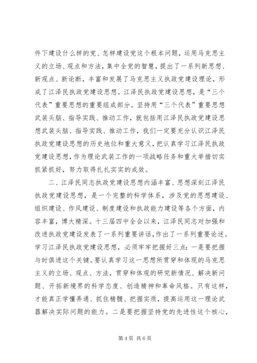 保先教育分析材料 (4).docx