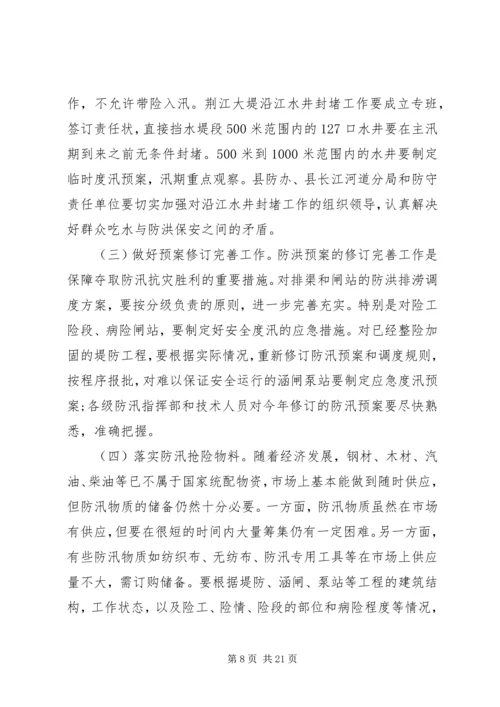 关于防洪发言稿.docx