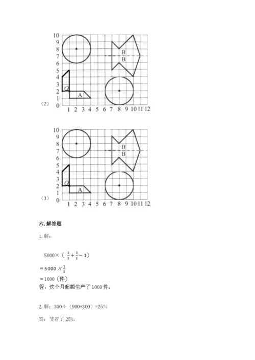 小学数学六年级上册期末考试试卷精品【名师推荐】.docx