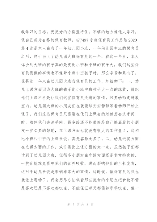 小班保育员工作总结20204篇.docx