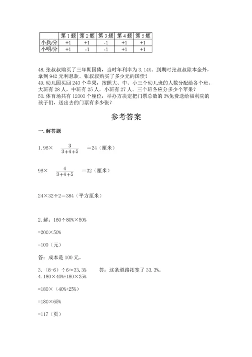 六年级小升初数学解决问题50道ab卷.docx