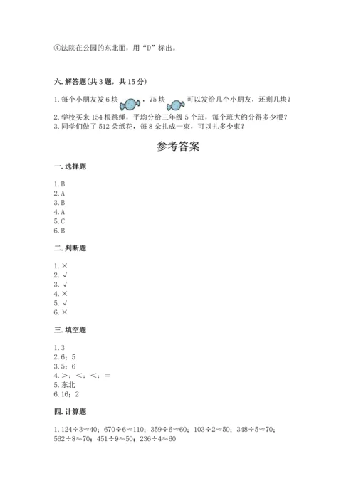 小学数学三年级下册期中测试卷【易错题】.docx