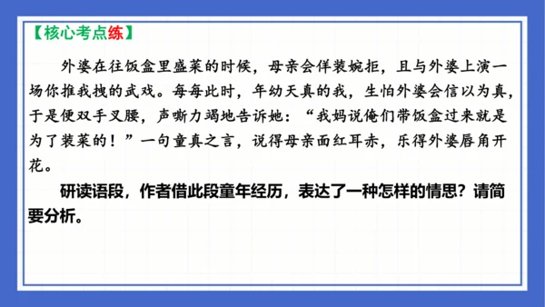 第一单元复习课件 2023-2024学年统编版语文八年级下册(共65张PPT)