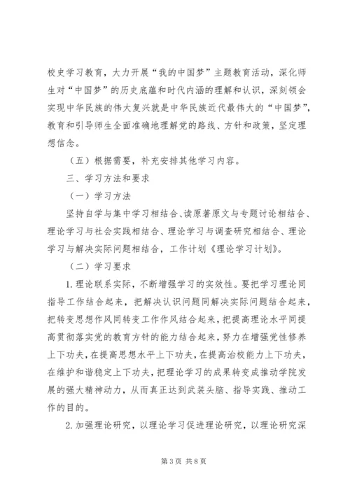 理论学习计划总结范文.docx