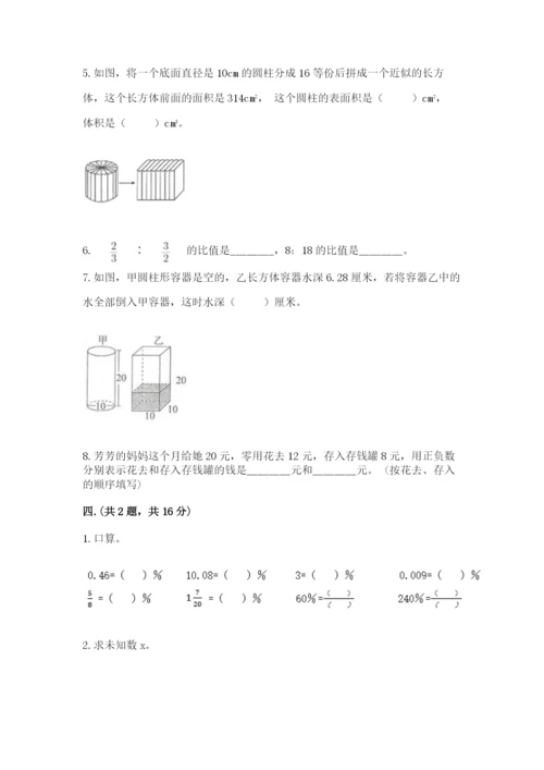 实用小学数学青岛版六年级下册期末测试卷精品（黄金题型）.docx