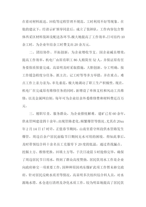 经营工作述职报告.docx