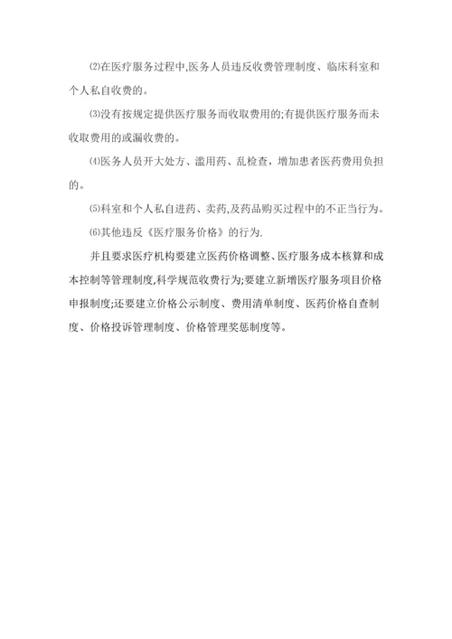 医院物价管理制度.docx