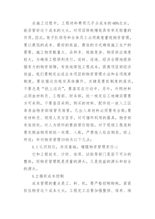 项目管理论文.docx