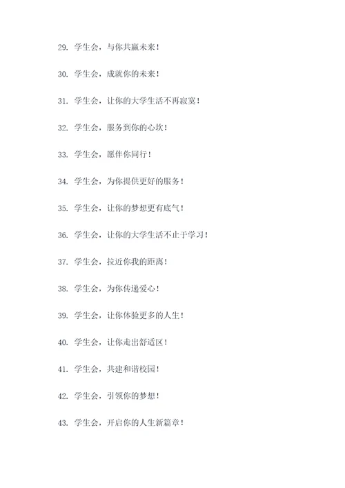 有关学生会职责的标语