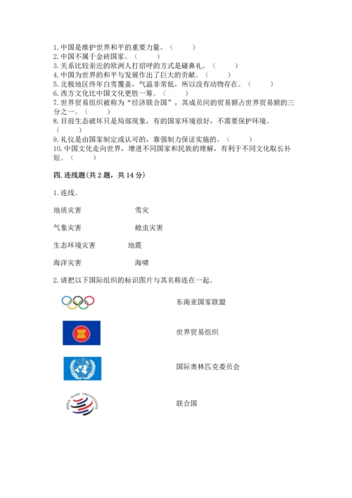 部编版六年级下册道德与法治期末达标卷含完整答案【精品】.docx