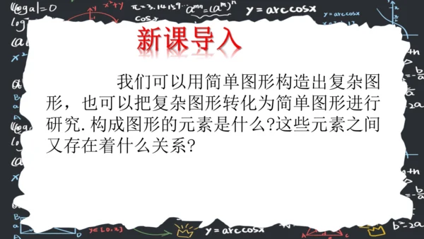 6.1.2点线面体  课件（共31张PPT）