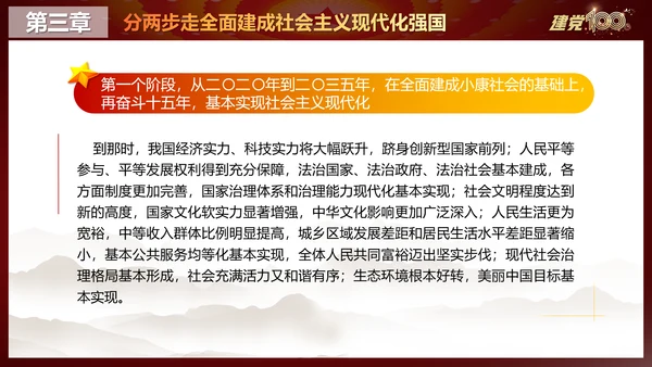 社会主义现代化国家新征程ppt课件