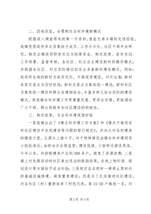 乡镇社区建设典型材料.docx