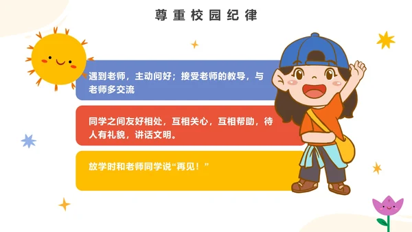 卡通手绘幼儿园安全教育PPT模板