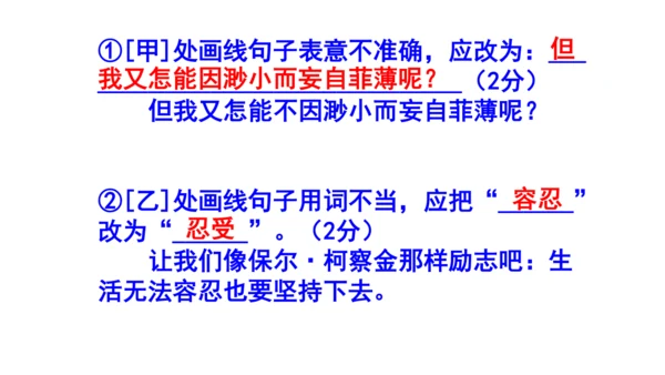 九上语文综合性学习《君子自强不息》梯度训练2 课件