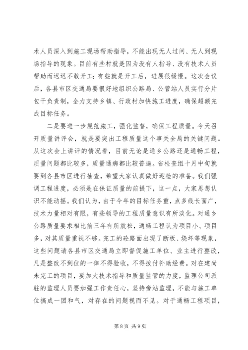 农村公路建设质量经验交流会议讲话稿 (3).docx