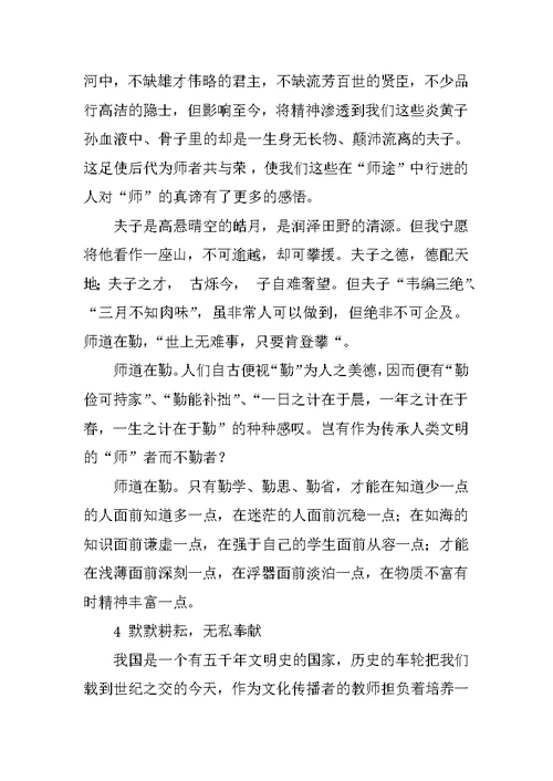 教师爱岗敬业演讲稿精选