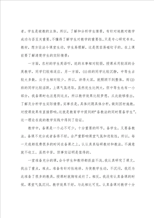 英语教师个人自我鉴定