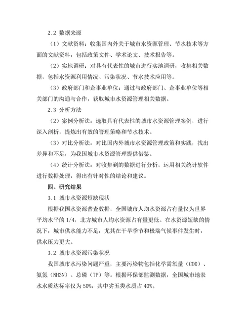 城市水资源管理与节水技术的研究