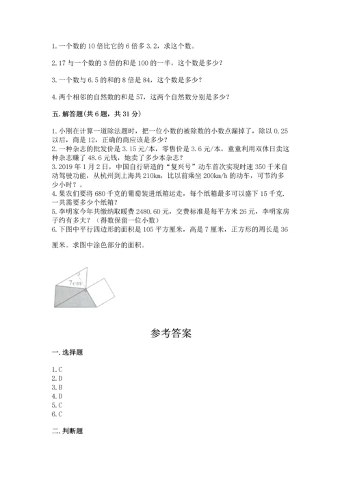 人教版数学五年级上册期末测试卷及答案（新）.docx