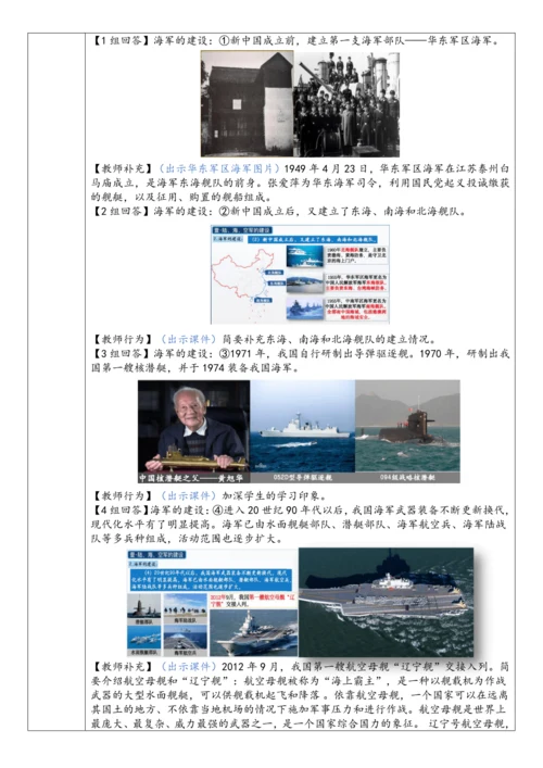 第15课  钢铁长城（教案）