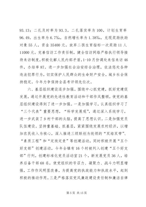 乡镇工作总结和工作思路.docx