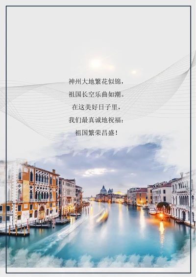 信纸商务风可爱国庆出游