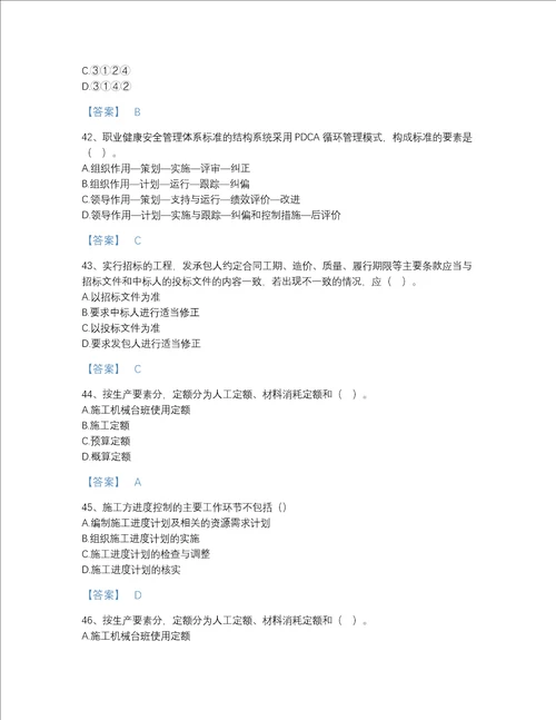 陕西省二级建造师之二建建设工程施工管理高分题库完整答案