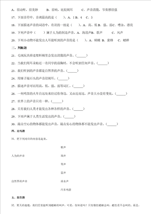 四年级科学上册第一单元听听声音 习题--【教学参考】