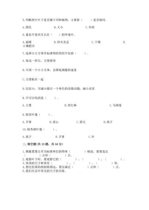 教科版一年级上册科学期末测试卷及参考答案【培优a卷】.docx