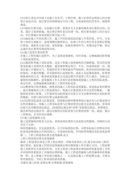 【精编】工程进度管理论文精选.docx