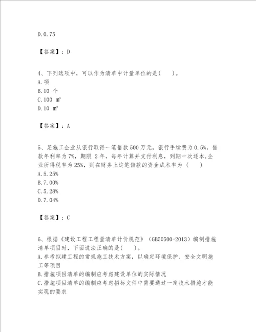 一级建造师之一建建设工程经济题库及参考答案1套
