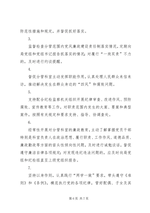 带头落实全面从严治党责任 (5).docx