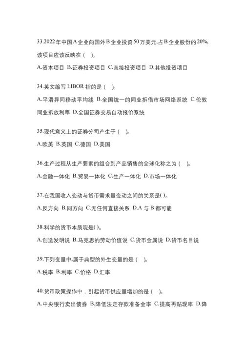 2023年甘肃省电大金融学(原货币银行学)任务作业小抄.docx