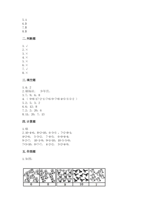 人教版一年级上册数学期末测试卷带答案（巩固）.docx