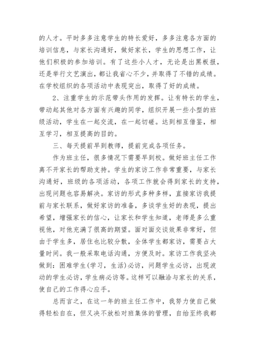 2023-2024年小学五年级班主任工作总结.docx